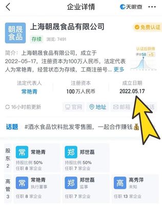 上海居民質疑 成立僅6天的公司竟成保供物資供應商，官方回應 經營范圍含工藝美術品及禮儀用品制造